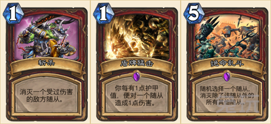 炉石传说标准模式卡组 炉石传说卡组推荐 炉石传说新卡组 炉石传说战士卡组 炉石传说防战卡组