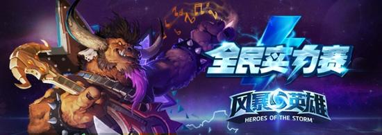 2016全民实力赛春季赛大区赛第一周比赛回顾