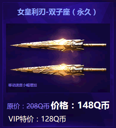 cf女皇利刃双子座预售网址,价格