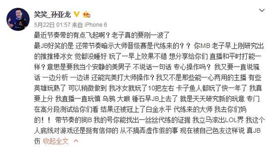 笑笑微博怒斥代练传闻 请不要瞎带节奏