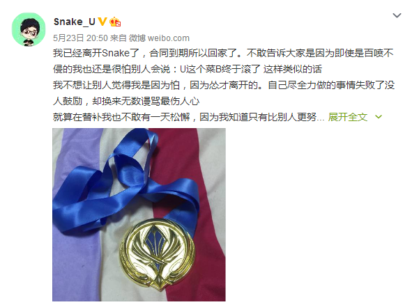 原Snake中单U离开俱乐部 将可能退役
