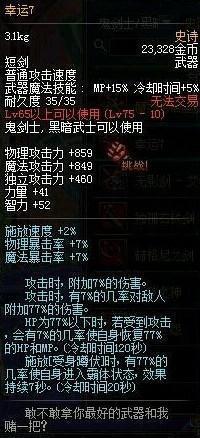 DNF史上十大经典神器盘点 光炎剑第一有争议啊？