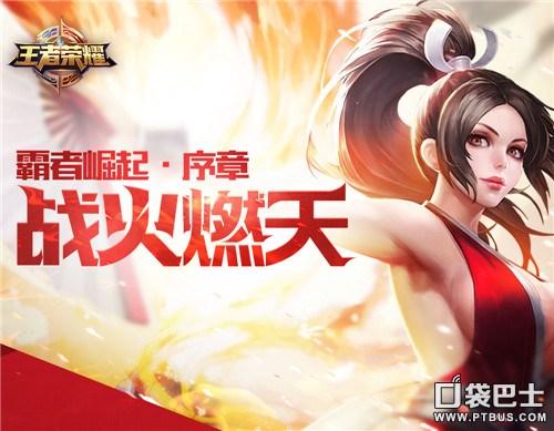 王者荣耀 王者荣耀新英雄 王者荣耀不知火舞 王者荣耀新英雄不知火舞 王者荣耀官网