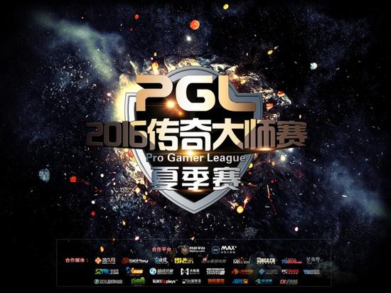 PGL2016夏季赛DOTA2预选赛5月27日开赛