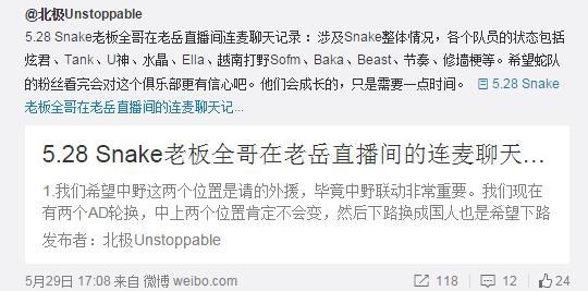 Snake老板谈内部问题 圣枪哥备受宠爱