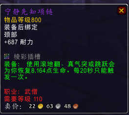 自带插槽和特效！7.0珠宝专业项链一览