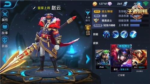 王者荣耀武神降临 男神赵云出装打法攻略