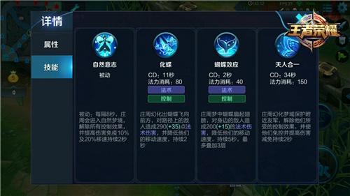 遨游在梦与现实的美男子 庄周出装攻略