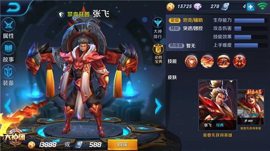 蜀之诸将  惟飞最雄张飞铭文介绍