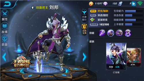 最具有攻击威胁的坦克 刘邦出装打法攻略