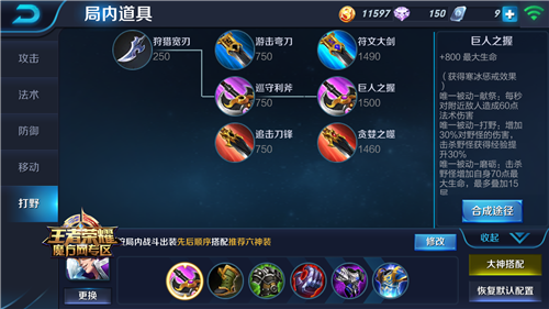 最具有攻击威胁的坦克 刘邦出装打法攻略
