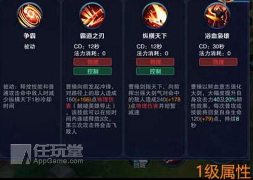 王者荣耀曹操最全攻略-2