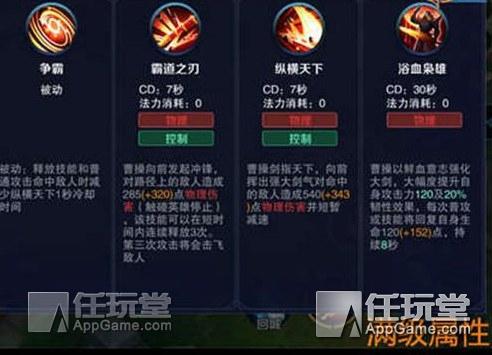 王者荣耀曹操最全攻略-3