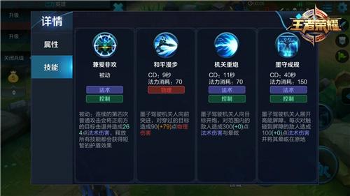 王者荣耀最强控制爆发吧 墨子打法攻略