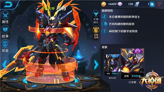 可肉可输出 王者荣耀暴力吕布装备解析