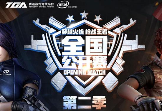 CF手游巅峰之战 全国公开赛总决赛将启 