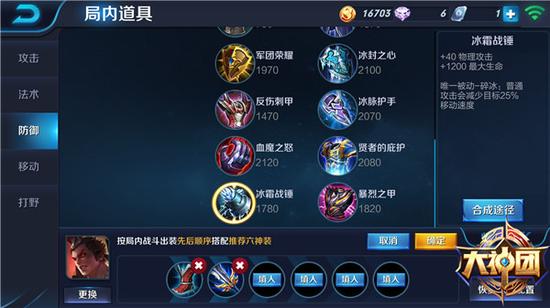 可肉可输出 王者荣耀暴力吕布装备解析