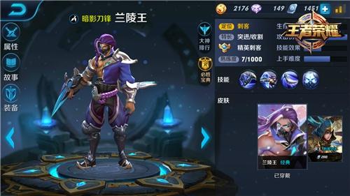 王者荣耀来无影去无踪的男人  兰陵王攻略