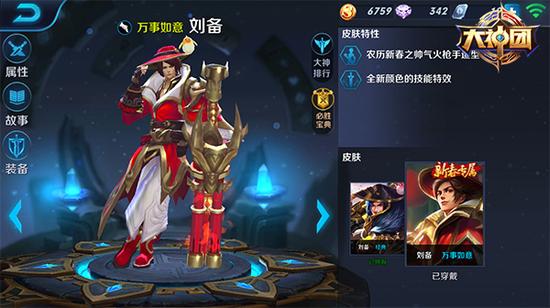 刘备铭文怎么搭配 王者荣耀刘备搭配指南