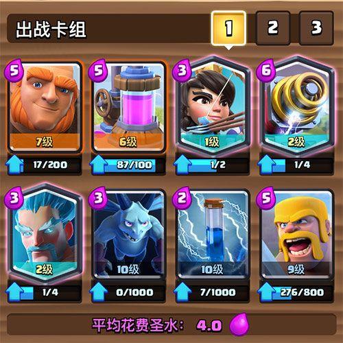 《皇室战争》新全明星暴力卡组 电磁炮疯狂输出