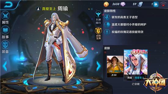 前中后期一网打尽 王者荣耀周瑜出装指南