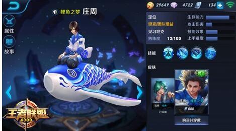 最强坦克英雄之一 王者荣耀庄周玩法解析