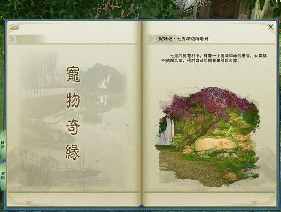 奇遇捉妖记&nbsp;剑网三宠物酒客获取攻略流程