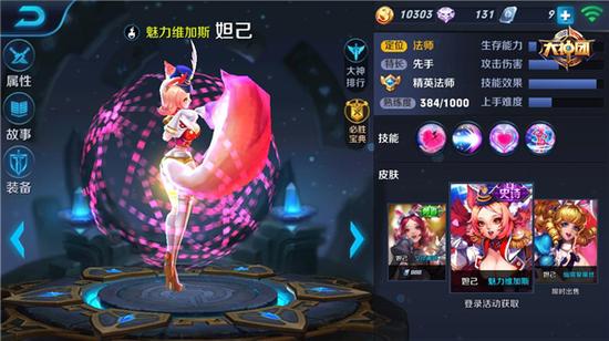 最美法师 王者荣耀妲己铭文怎么搭配分析