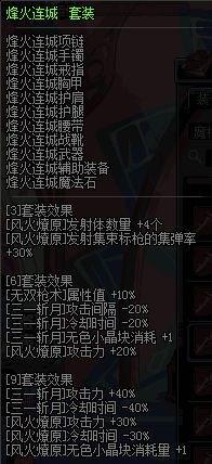 DNF八周年版本：魔枪士装备搭配方案推荐