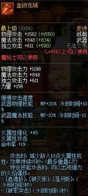 DNF八周年版本：魔枪士装备搭配方案推荐