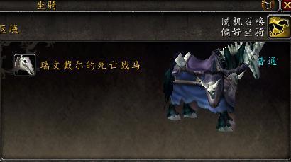 过了这村就没了 WOW还没绝版的坐骑入手指南