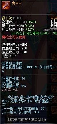 DNF八周年版本：魔枪士装备搭配方案推荐