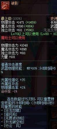 DNF八周年版本：魔枪士装备搭配方案推荐