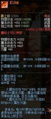 DNF八周年版本：魔枪士装备搭配方案推荐