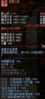 DNF八周年版本：魔枪士装备搭配方案推荐