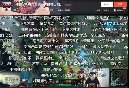 小裸裸全民TV直播爆LPL战队内幕