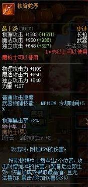 DNF八周年版本：魔枪士装备搭配方案推荐