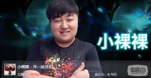 小裸裸退役转战直播