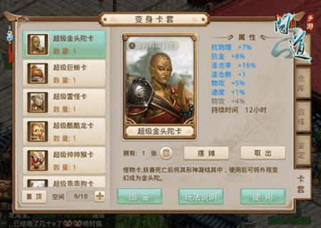 问道手游变身卡阵法作用详解　暗属性有奇效