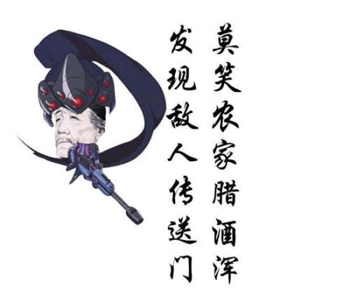 当杜甫遭遇《守望先锋》 一切都是辣么自然