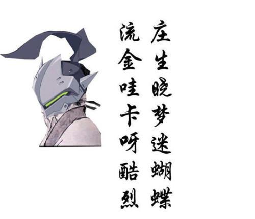 当杜甫遭遇《守望先锋》 一切都是辣么自然