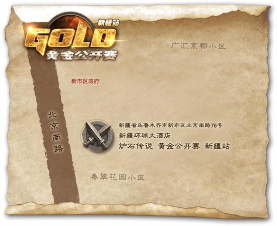 炉石黄金公开赛乌鲁木齐站 公开报名6月24日开启