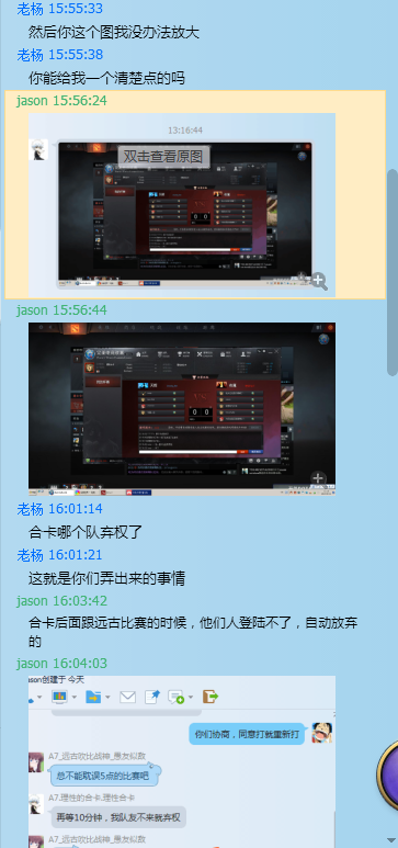主办方澄清TI6公开赛争议比赛 比赛超时证据确凿