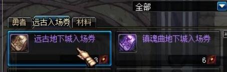 DNF远古深渊的技巧分享 掉率和新任务传说装备