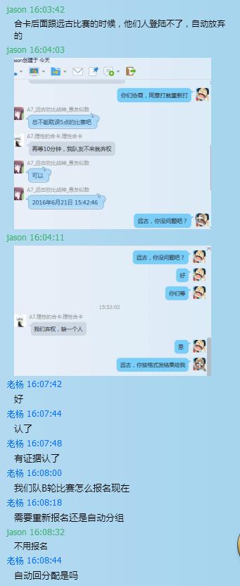 TI6中国区海选比赛惹争议 完美发文澄清