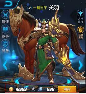 《王者荣耀》关羽售价大曝光