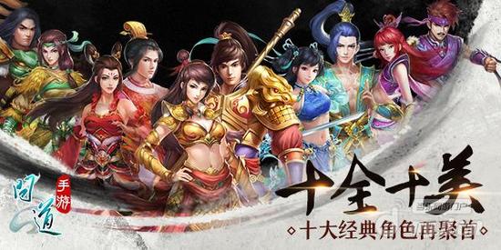 图1：《问道》手游十大角色再聚首.jpg
