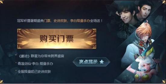 7月23日王者荣耀冠军杯暨暑期盛典悬念揭晓