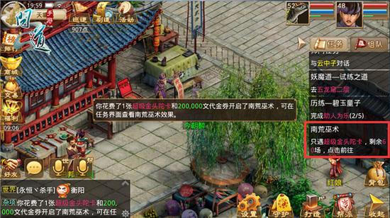 南荒巫术 《问道》手游变身卡新玩法