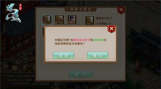 南荒巫术 《问道》手游变身卡新玩法